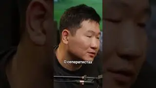 О сепаратистах в Казахстане 