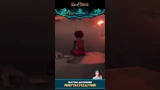 Получаю достижение 