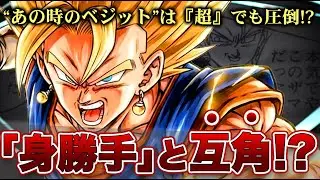 【ケフラvs悟空】から分かる超ベジットの立ち位置⁉︎原作最強「超ベジット」を徹底考察!!