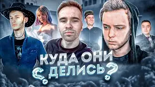 10 КС ГО БЛОГЕРОВ, КОТОРЫЕ ПРОПАЛИ (2 часть: Beavise, TANKO, Renezsans, Alermo и др.)
