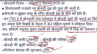 Onlinne class | ऑनलाइन क्लास | Rajasthan gk online class | BSTC Online class | bstc online course