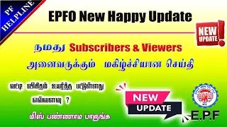 EPFO Announce Happy Update information all my subscribers & Viewers 2024@PF Helpline