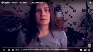 Ответ защитнице РСП lowlette