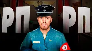 НА СЛУЖБЕ РП - Garry`s Mod | DarkRP [ ГАРРИС МОД | ДАРК РП ]