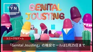 Steamで男●器がクネクネと動く対戦ゲームが格安セール中