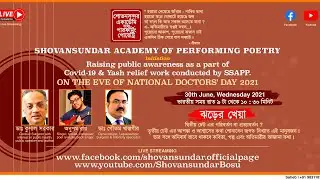 ঝড়ের খেয়া  A CHAT SHOW  ON THE 3RD WAVE OF  COVID-19