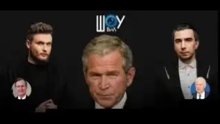 George W. Bush pranked by Russians - Vovan and Lexus