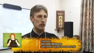 Летняя сессия в духовной школе
