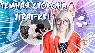 Сбежавшие подростки в Японии. Темная сторона Jirai kei: Dark Kawaii 