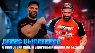ДЕНИС ЦЫПЛЕНКОВ о будущих выступлениях, следующем сопернике и состоянии своего здоровья
