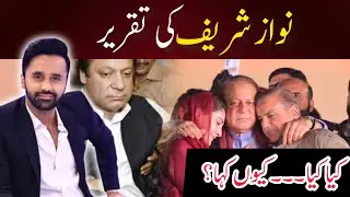 Nawaz Sharif’s Speech | Kya Kya Kyun Kaha?