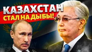 Kazakhstan is on the rise! Chaos has broken out at the border: what's going on? Putin is being co...