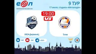 МК24-ДзержинеЦ - Тотем