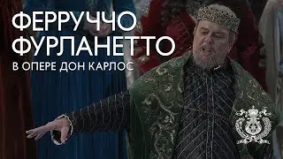 Ферруччо Фурланетто в опере «Дон Карлос» Верди в Мариинском
