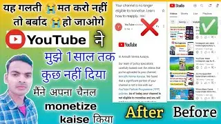 reused content से कैसे बचें2025||your is channel no longer eligible problem New channel monetize on|