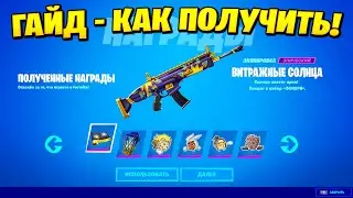 ГАЙД КАК ПОЛУЧИТЬ БЕСПЛАТНУЮ ОБЁРТКУ ВИТРАЖНЫЕ СОЛНЦА И РЮКЗАК ФОНАРЬ ГРЕЗ! ИСПЫТАНИЯ ФОНАРЕЙ