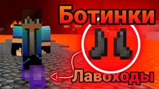 Тестирую дата-пак на лавоходы в майнкрафт