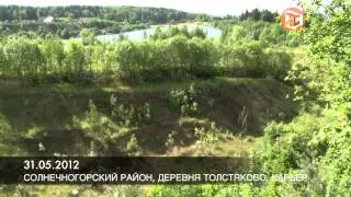 СОЛНЕЧНОГОРСКИЙ РАЙОН, ДЕРЕВНЯ ТОЛСТЯКОВО, КАРЬЕР