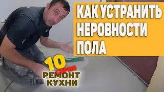 How to fix uneven floors/self-leveling floors