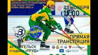 «Водник» – «Кировец» 22.11.2022 