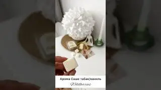 Гардероб пахнет дорогим парфюмом #товарыwildberries #ozon #wildberries #ozonru #обзор #распаковка