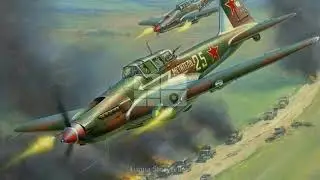 Советский самолёт ИЛ-2
