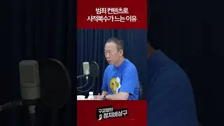 범죄 컨텐츠로 사적복수가 느는 이유