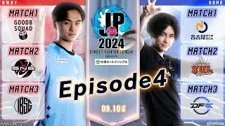 Street Fighter League: Pro-JP 2024 | Division S EPISODE 4