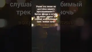 его канал - "тирон". ему нужна поддержка!. #shorts