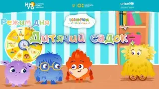 «ІСКОРКИ СУПЕРСИЛ» | «ДИТЯЧИЙ САДОК»  | ЕПІЗОД 7