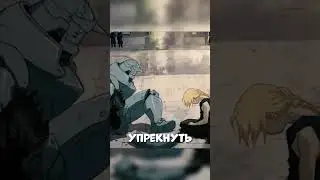 Стальной алхимик - Братья Милая Мама 3 