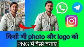 किसी भी logo और photo ko png kaise save kre ❓❓