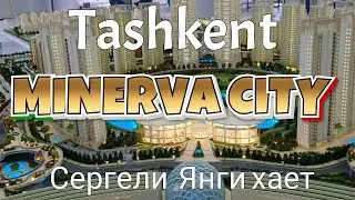 Uzbekistan Tashkent MINERVA CITY     Ташкент МИНЕРВА СИТИ