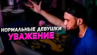 ВЛАД ГАНТЕЛЯ ПРО НОРМАЛЬНЫХ ДЕВУШЕК |КАК НУЖНО УВАЖАТЬ СЕБЯ|