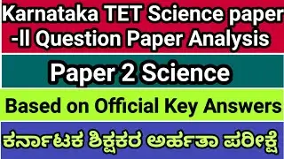 Kartet 2020 Science paper 2 question paper analysis | For karnataka tet