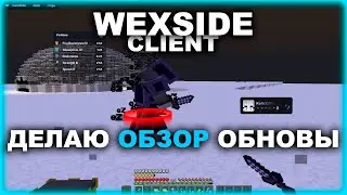 💎 WEXSIDE - ОБЗОР ОБНОВЛЕНИЯ 💎 ЛУЧШИЙ ЧИТ НА ВСЕ ПРОЕКТЫ 💎