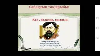3-сынып. Кел, балалар, оқылық!
