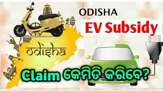 Odisha EV Subsidy claim କେମିତି କରିବେ? How to Claim OLA S1 Subsidy in Odisha?