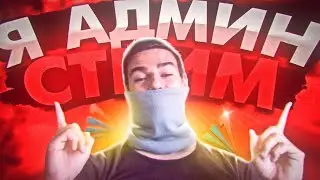 ПРОКАЧИВАЮ ВАШИ АККАУНТЫ ДО 60.000.000$/АРИЗОНА РП/MESA/ARIZONA RP/СТРИМ САМП/GTA SAMP/ВЕБКА/САМП