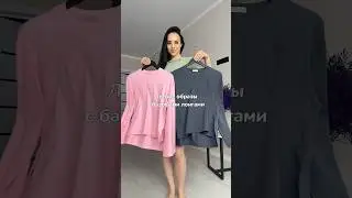 Артикулы на WB👉🏼Розовый лонг:212283740 Серый лонг:212283741
