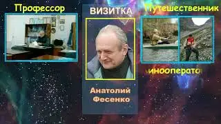В память о Фесенко А. В.