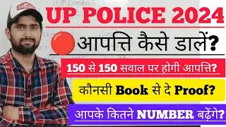 UP Police Question Objection kaise kare l Up constable 2024 apatti kaise daale l #upp2024