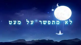 Baxter - לא מתפשר על מעט