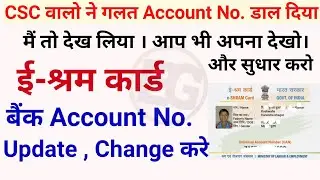 #eshram card bank account update (change) || eshram profile update edge gyan