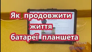 Секрети тривалості здоров'я батареї планшета - Як продовжити життя батареї планшета