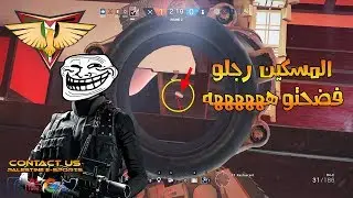 Rainbowsix siege | المسكين ياجر