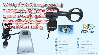 Err :- 1001 (Update latest RD-Service version 1.0.4) || മന്ത്ര ഡിവൈസുകളുടെ RD അപ്‌ഡേറ്റുകൾ