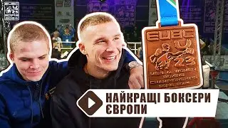 Уманські боксери на Чемпіонаті Європи