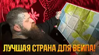 Топ стран, которые дружелюбно относятся к вейпингу!