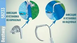 Bestway 58233, Скиммер для бассейнов